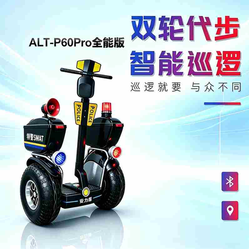 安力盾 P60Pro 长续航警用平衡车 警务智能自平衡巡逻车