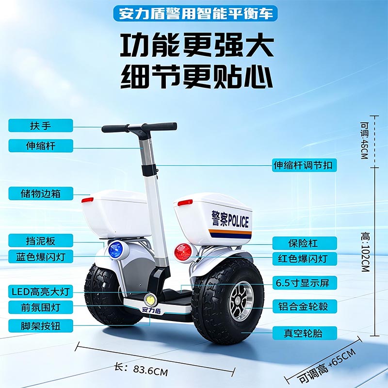 警用平衡车.jpg