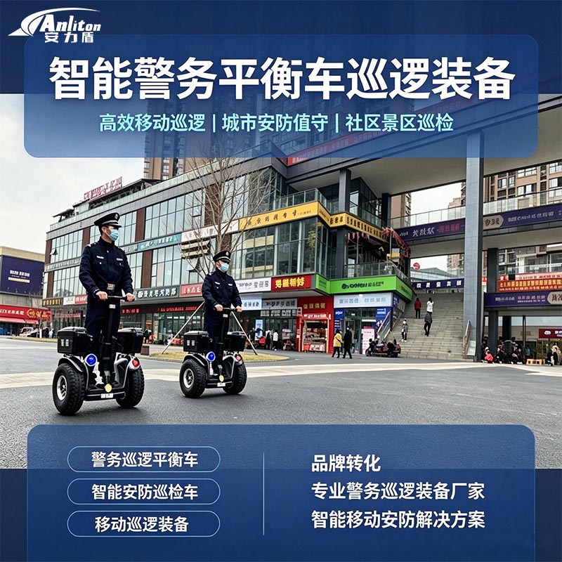 警用平衡车.jpg